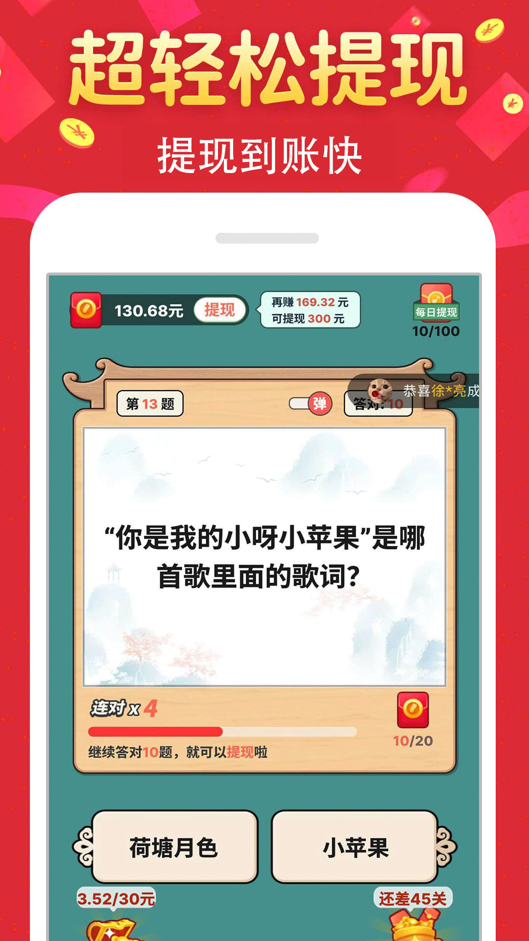 答题开红包展示图3