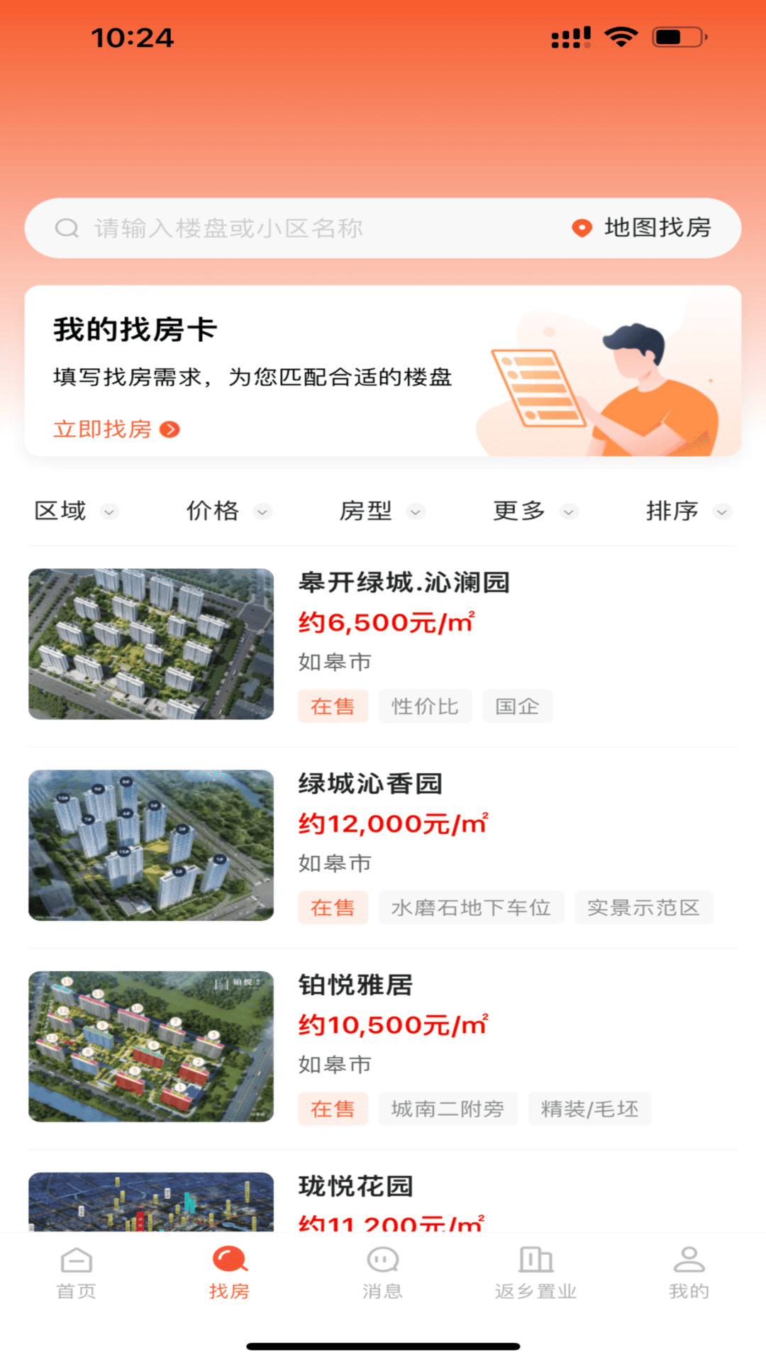 优莱找房app展示图2