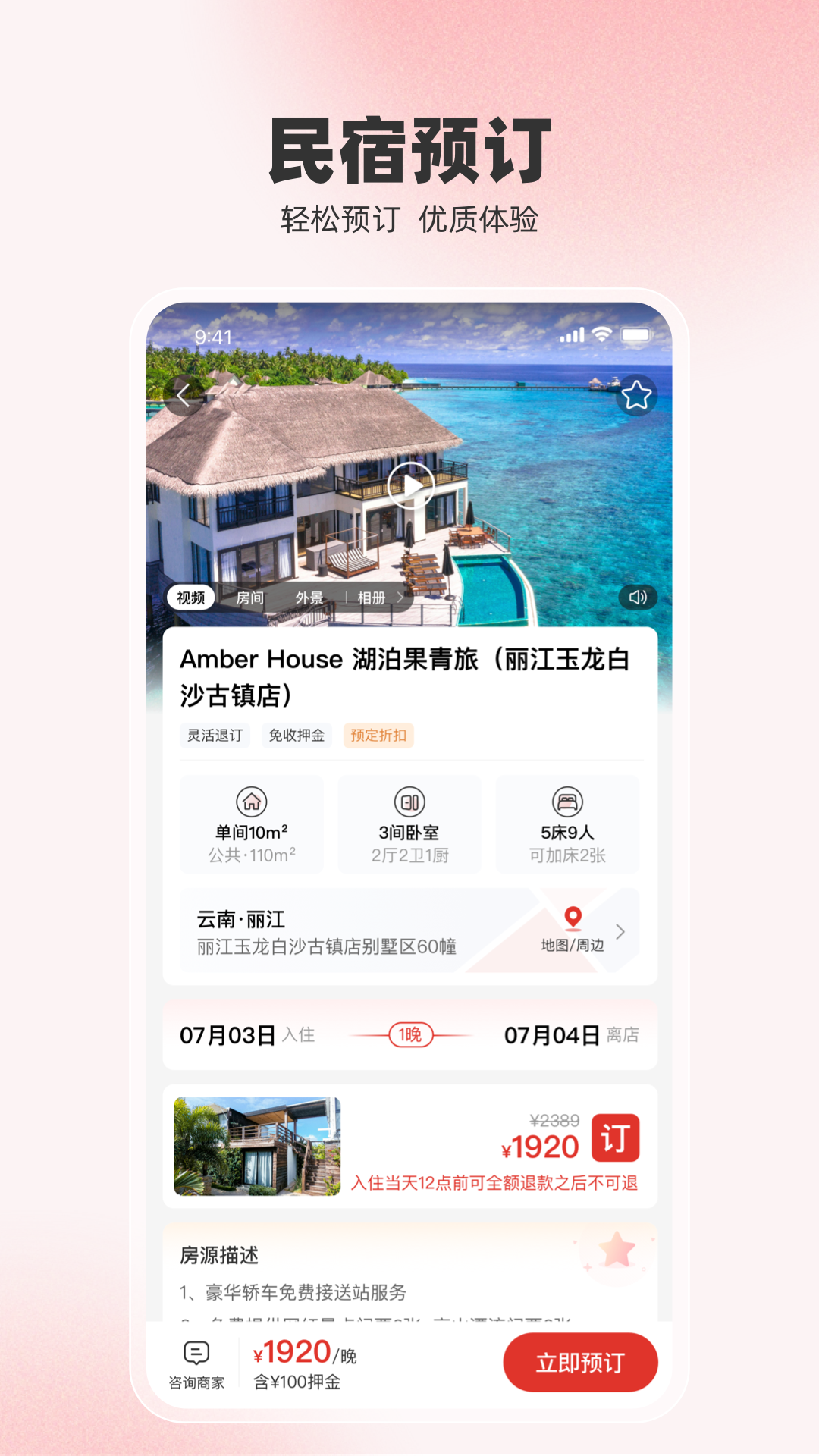 回家呗app展示图3