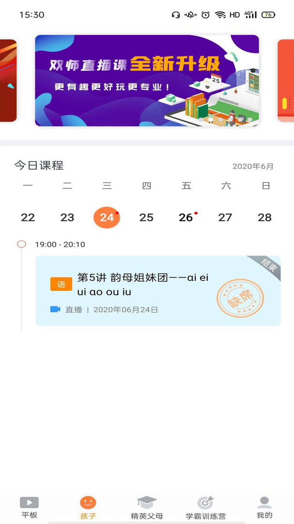 读书郎家长助手展示图4