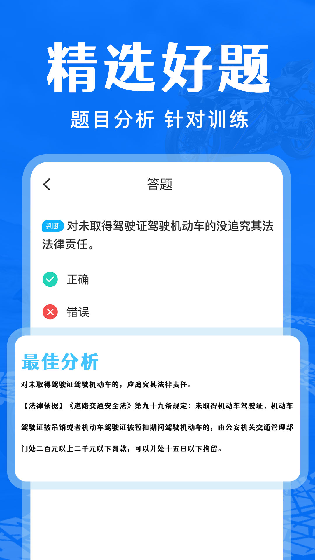 摩托车驾考通关app展示图3