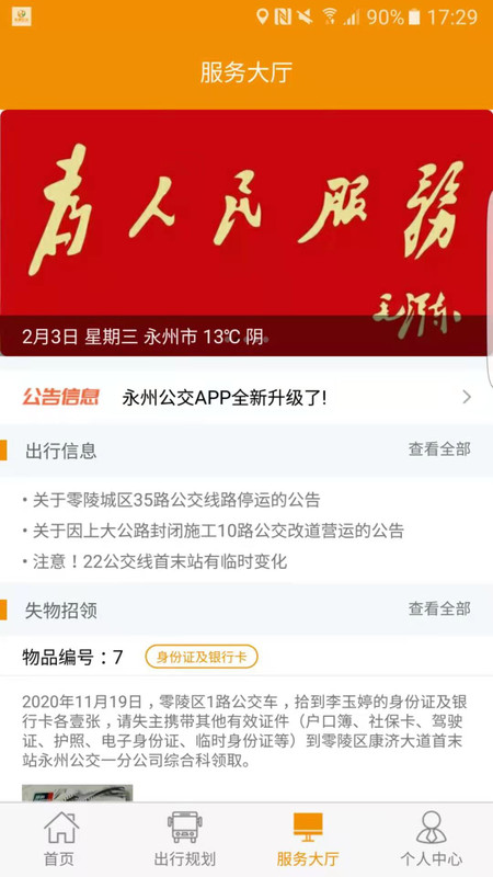 永州公交app展示图2