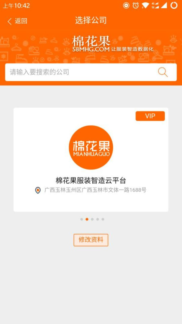 棉花果app展示图1