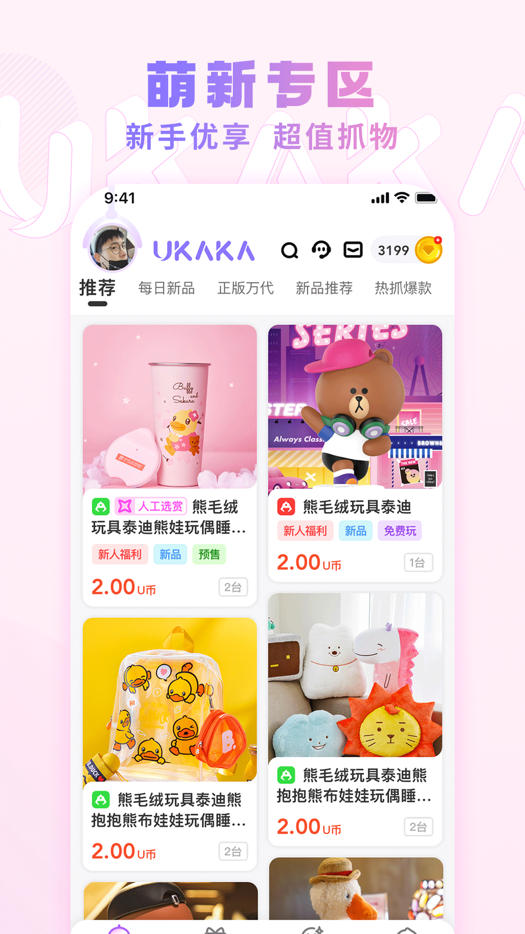 UKAKA app展示图4