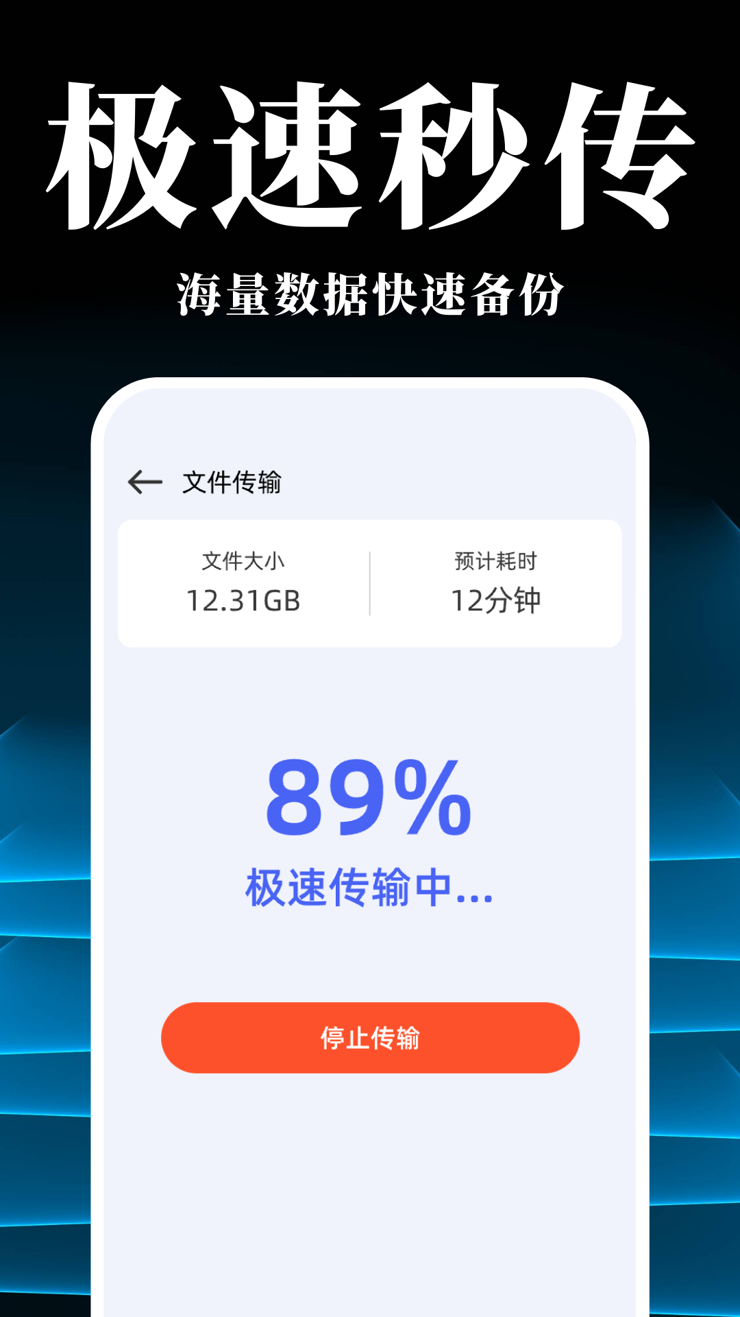 手机搬家换机同步宝展示图3
