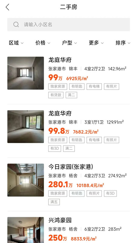 友邦找房展示图3