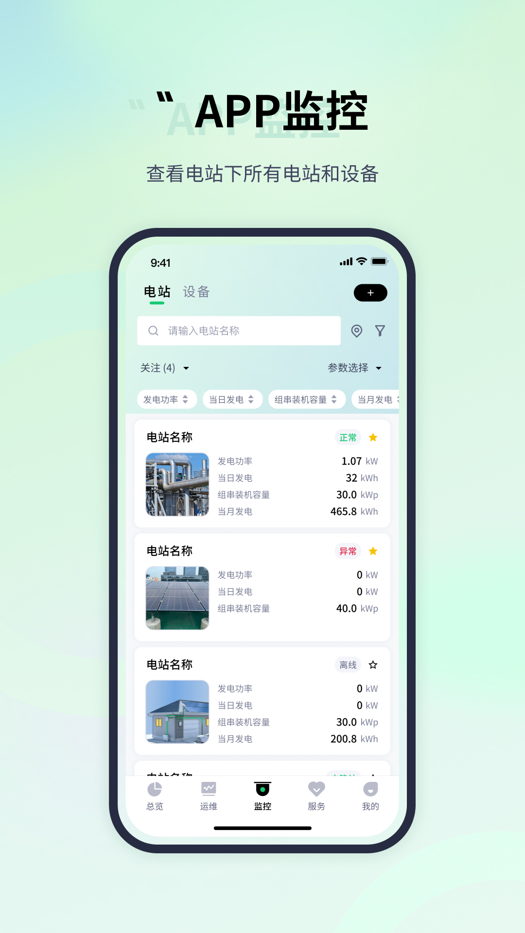 易能云app展示图3