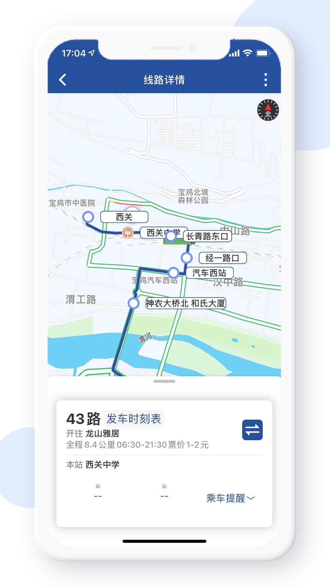 宝鸡行app展示图1
