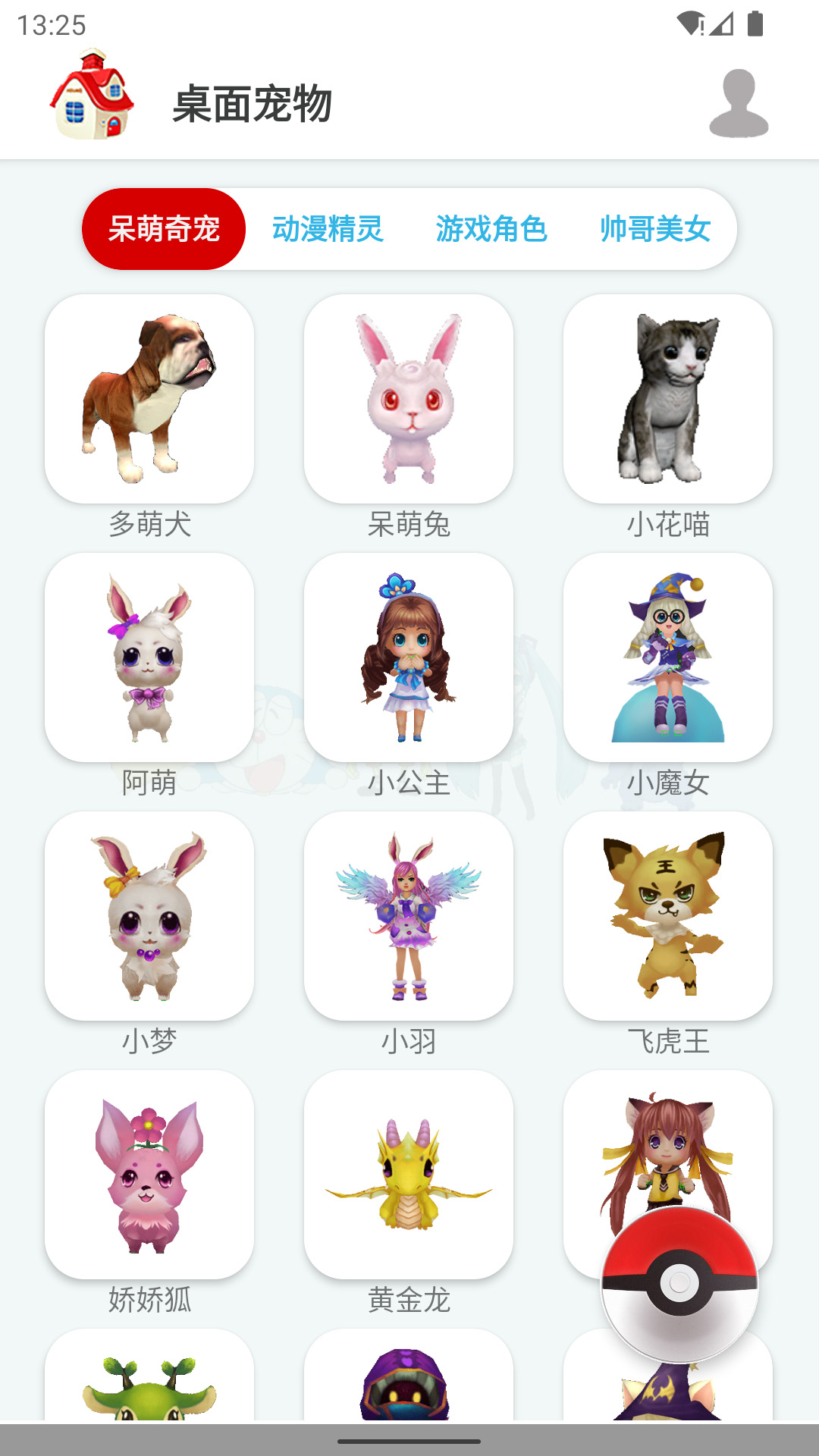 桌面宠物3D app展示图3