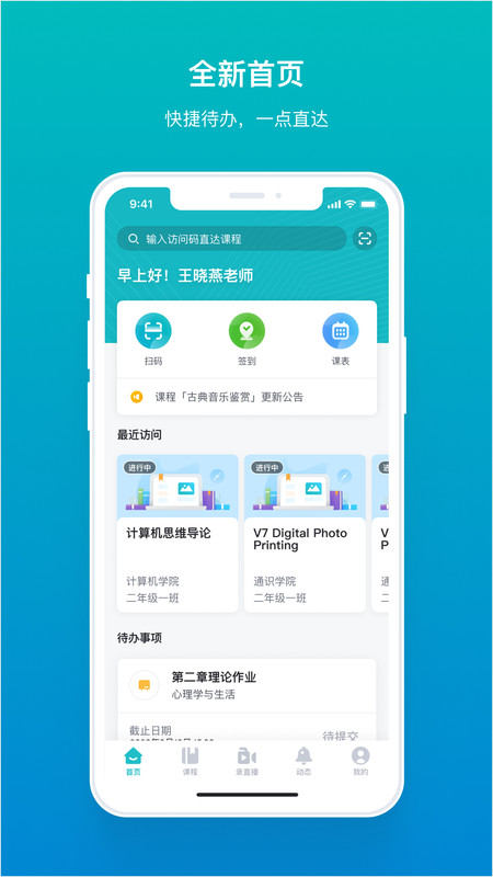 畅课app展示图1