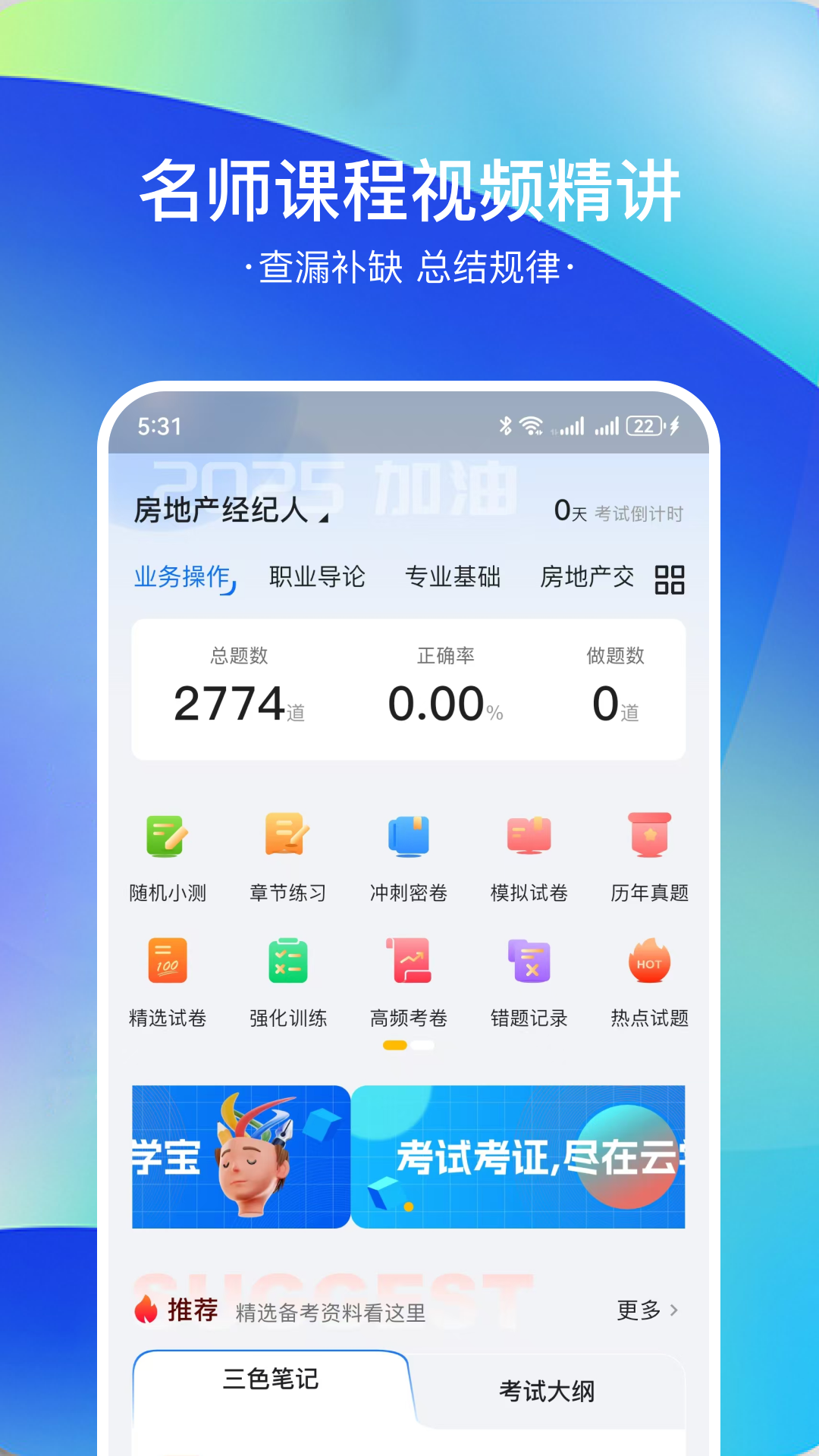 房地产经纪人云学宝展示图1