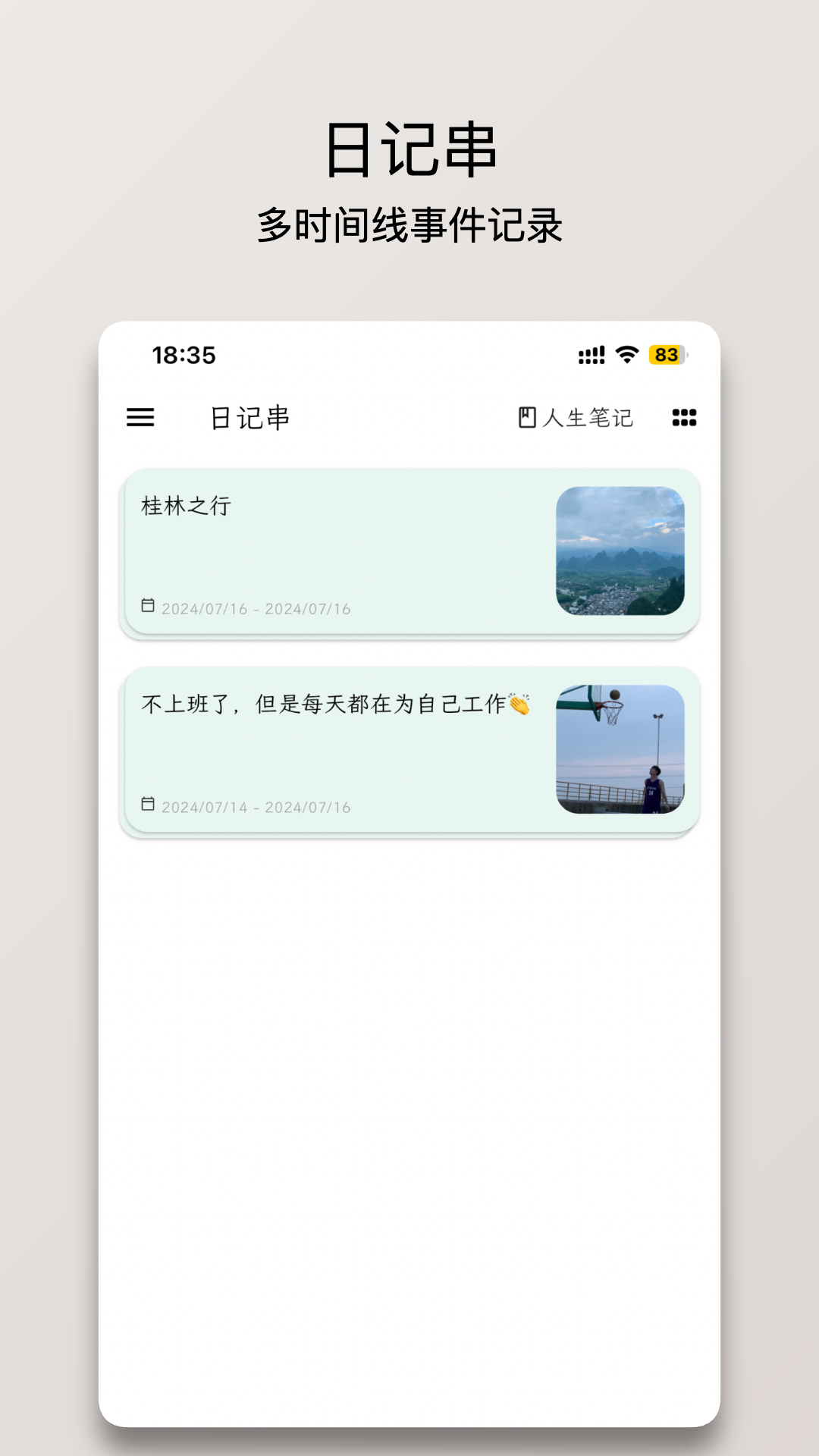 人生笔记Real展示图4