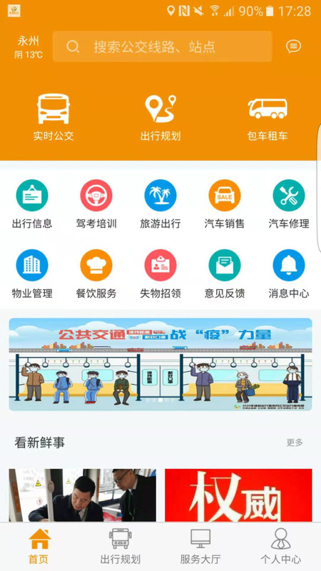 永州公交app展示图1