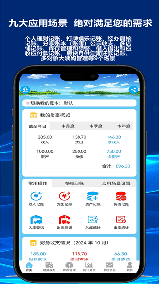 财鸽记账app软件展示图1
