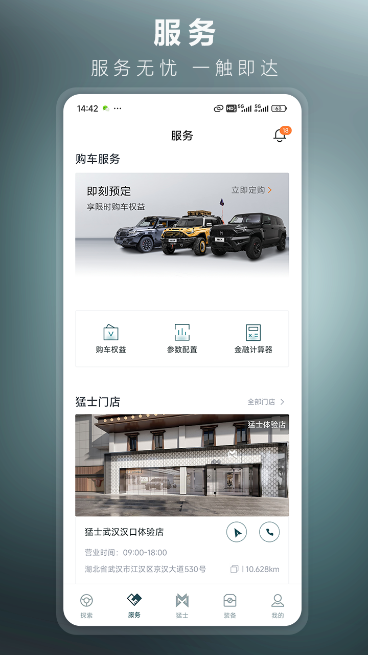 猛士汽车app展示图3