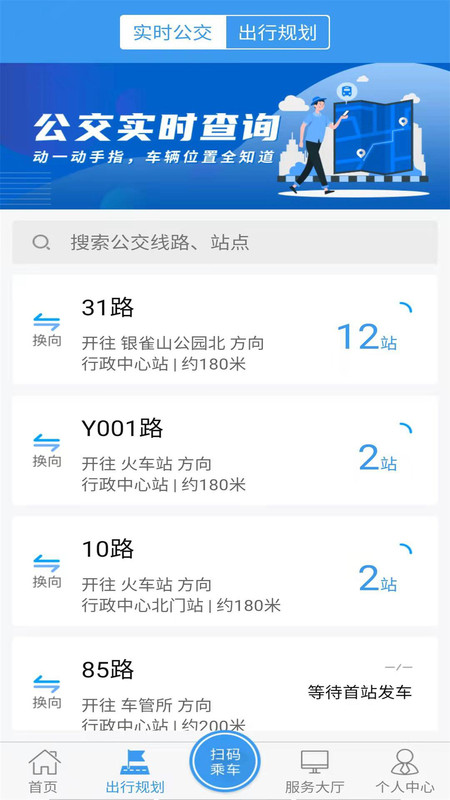 临沂公交app展示图2