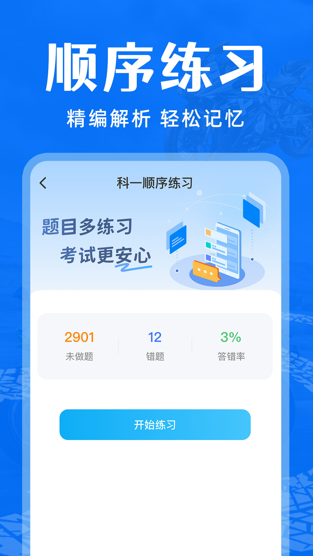 摩托车驾考通关app展示图2