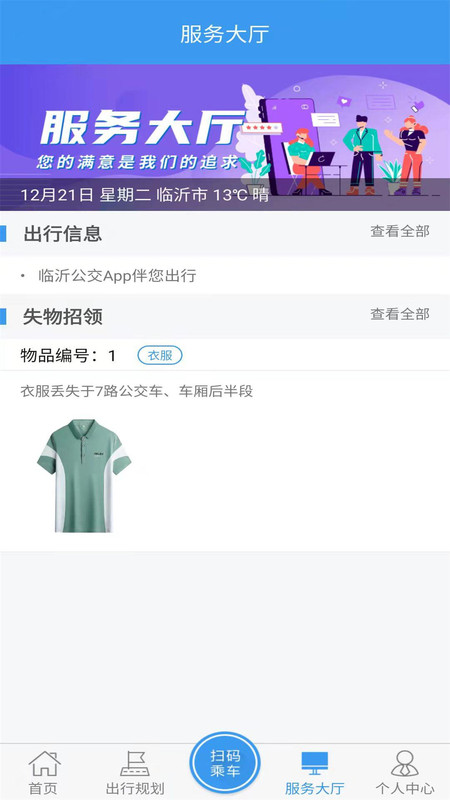 临沂公交app展示图3