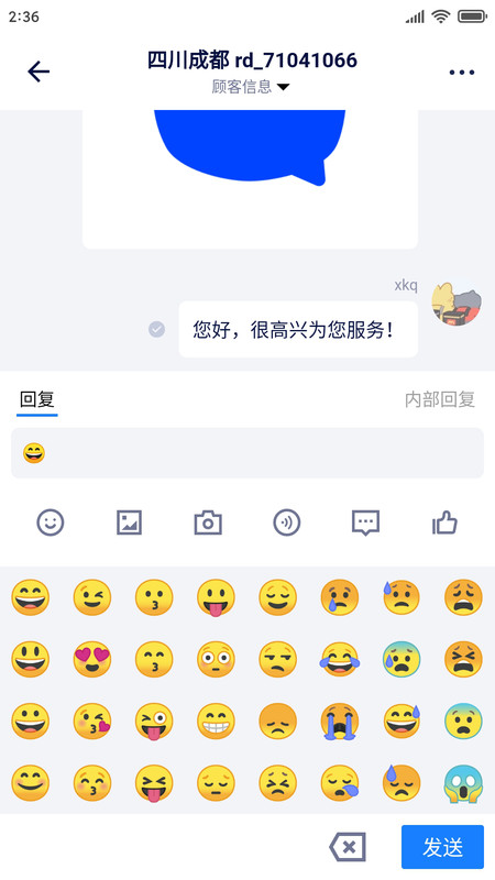 美洽客服app展示图3