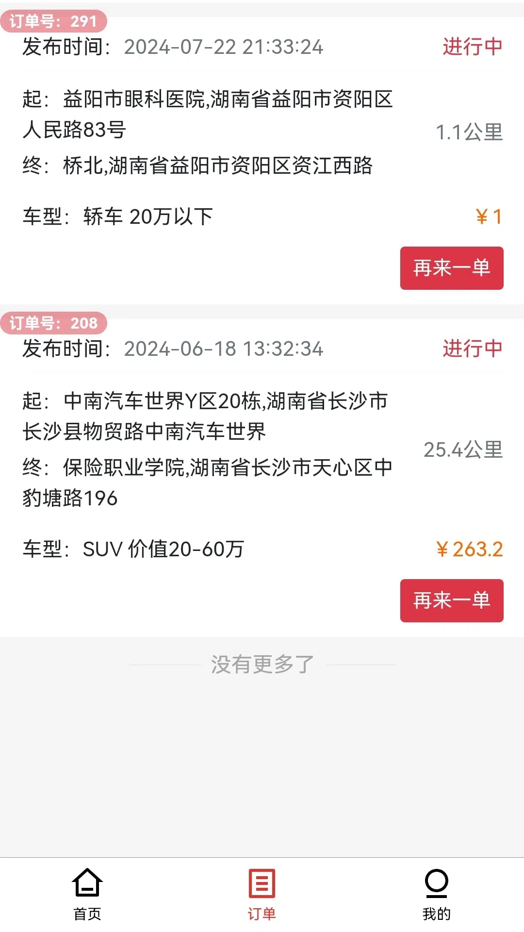 本地哥拖车救援展示图3
