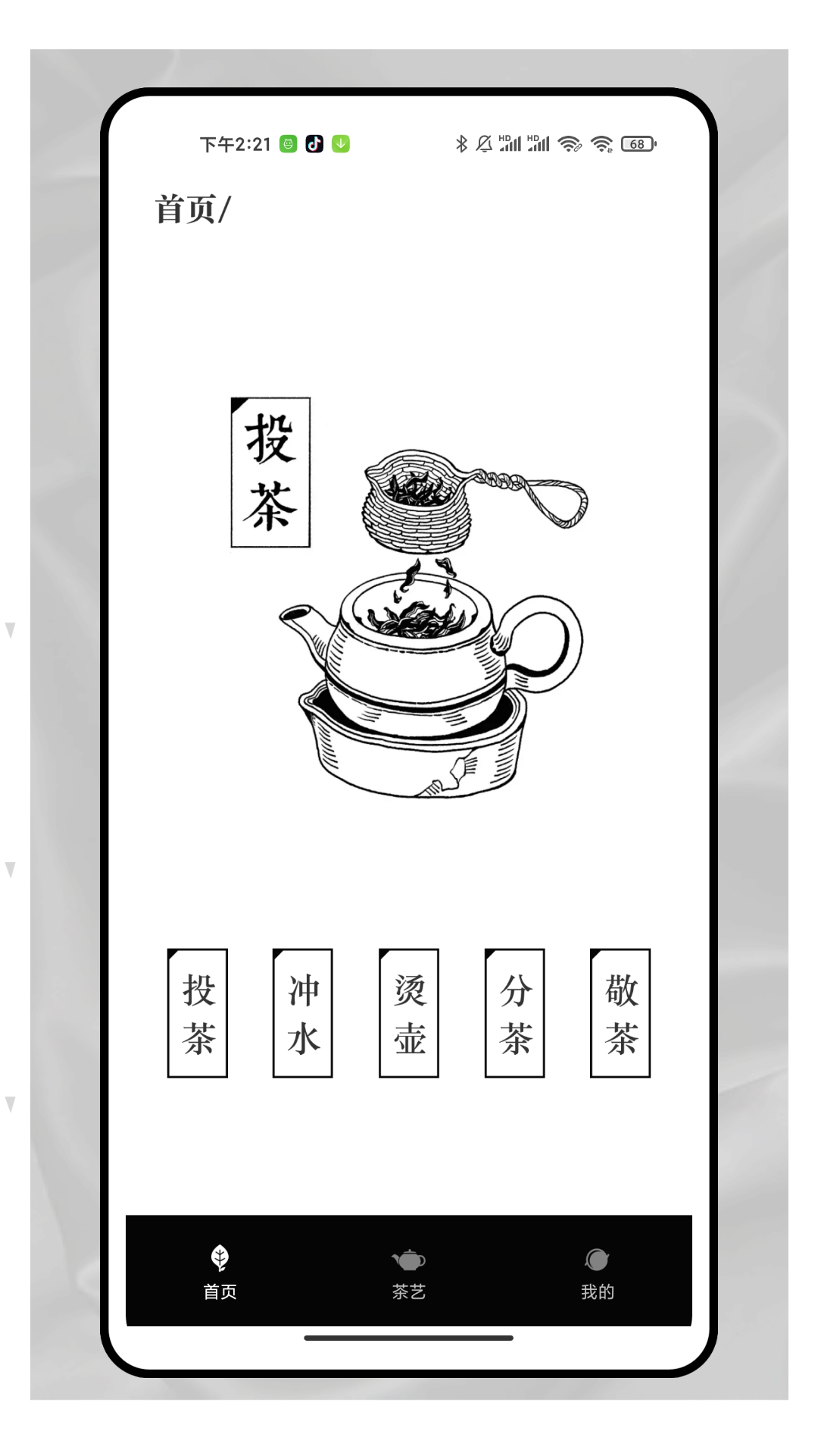 品茶馆app展示图1