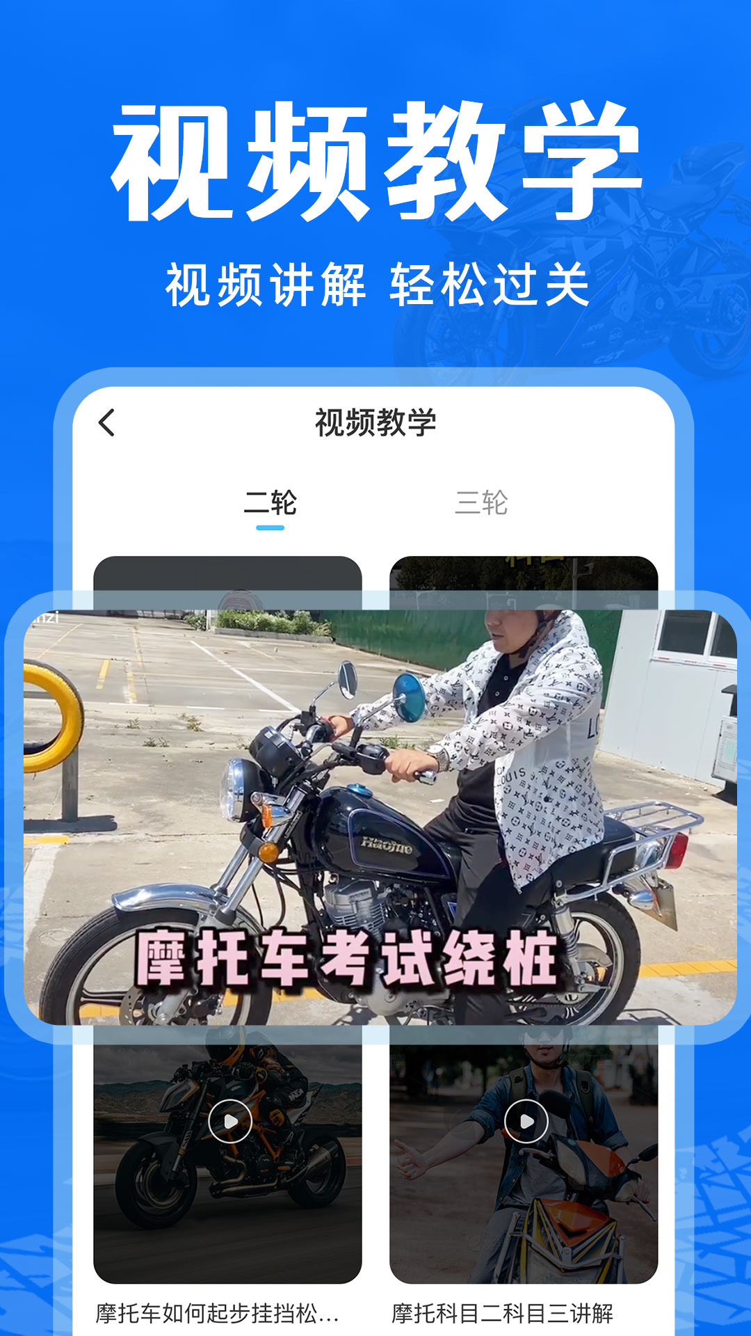 摩托车驾考通关app展示图4