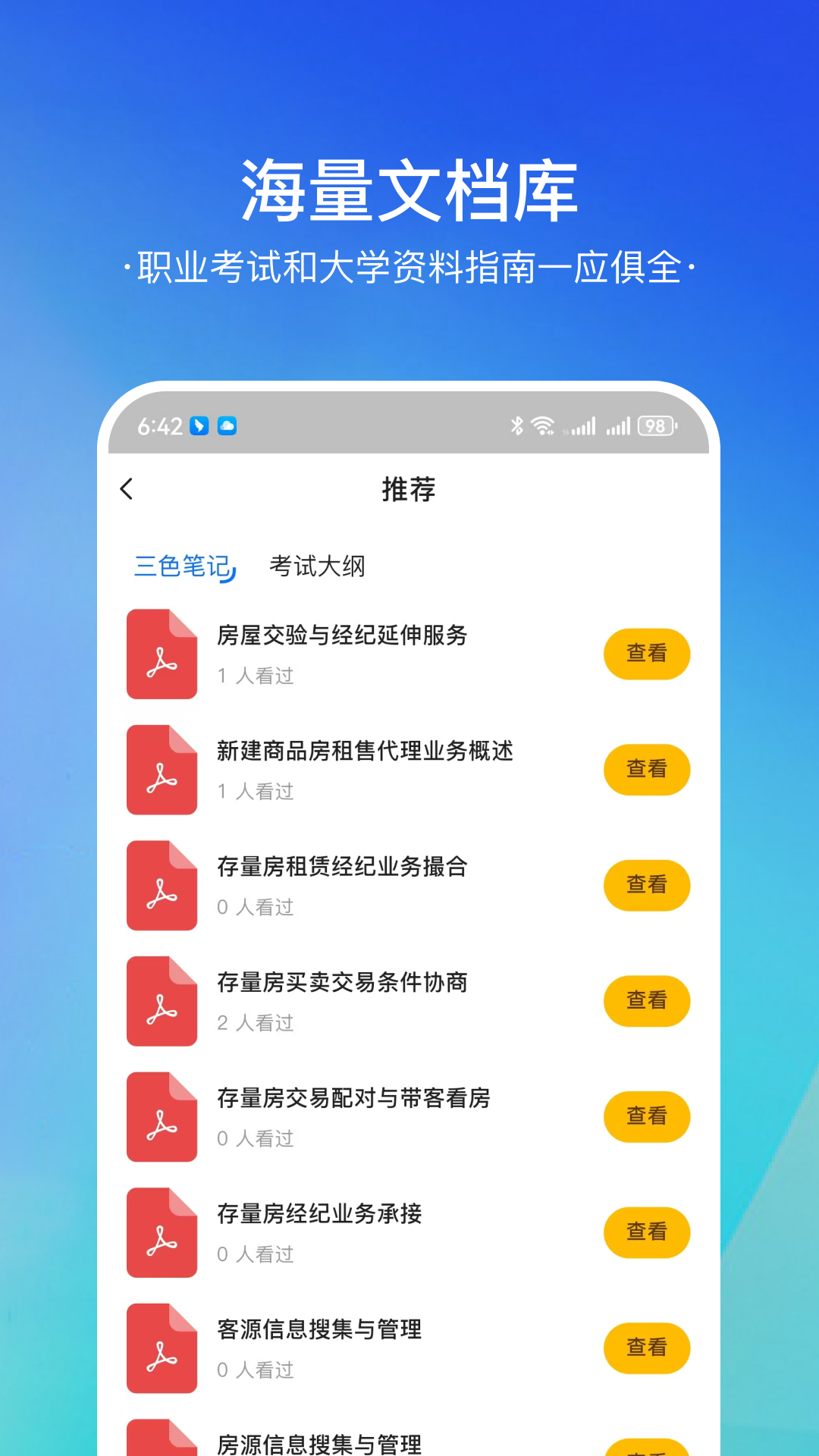 房地产经纪人云学宝展示图4