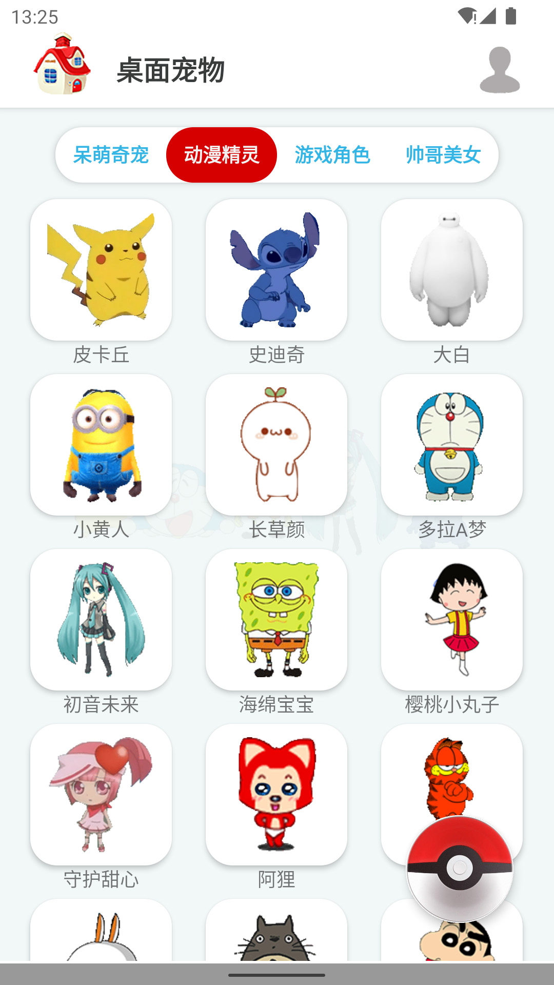 桌面宠物3D app展示图4