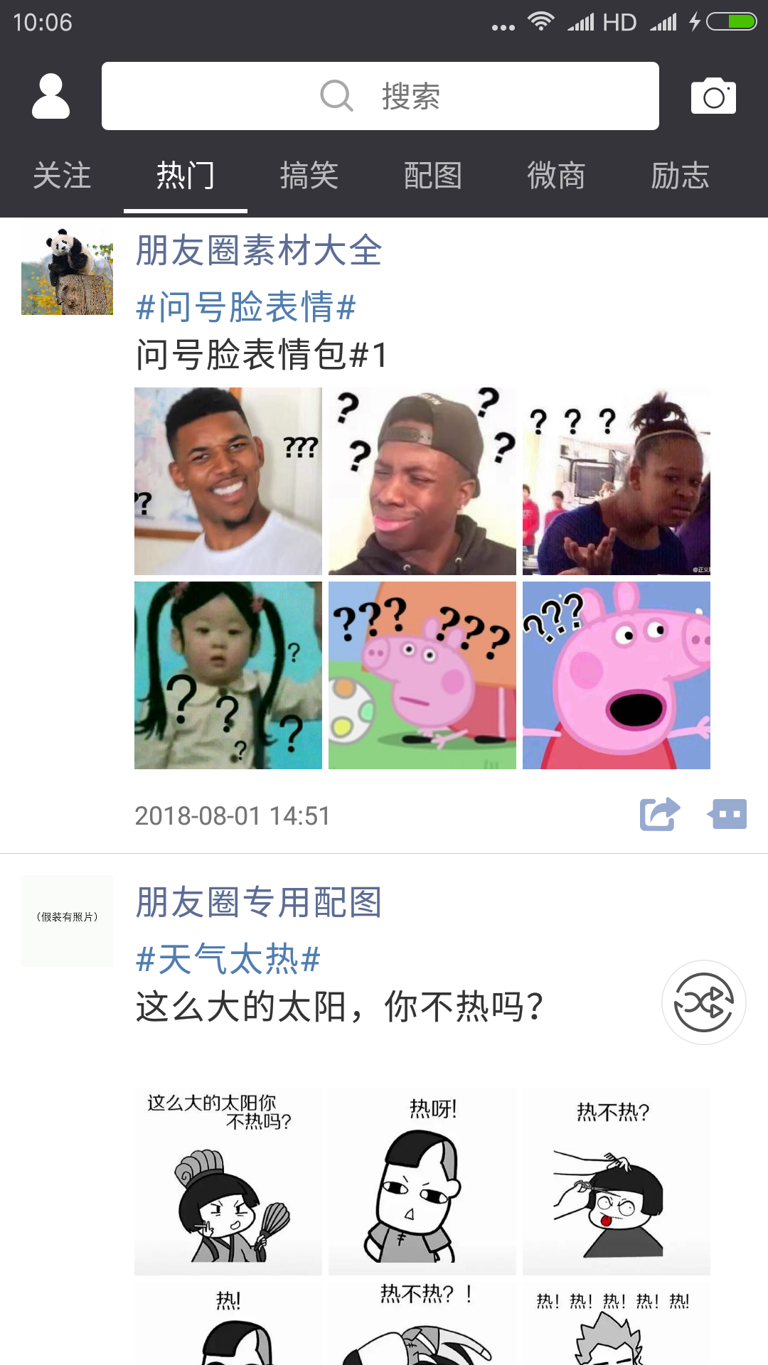 天天朋友圈app展示图1