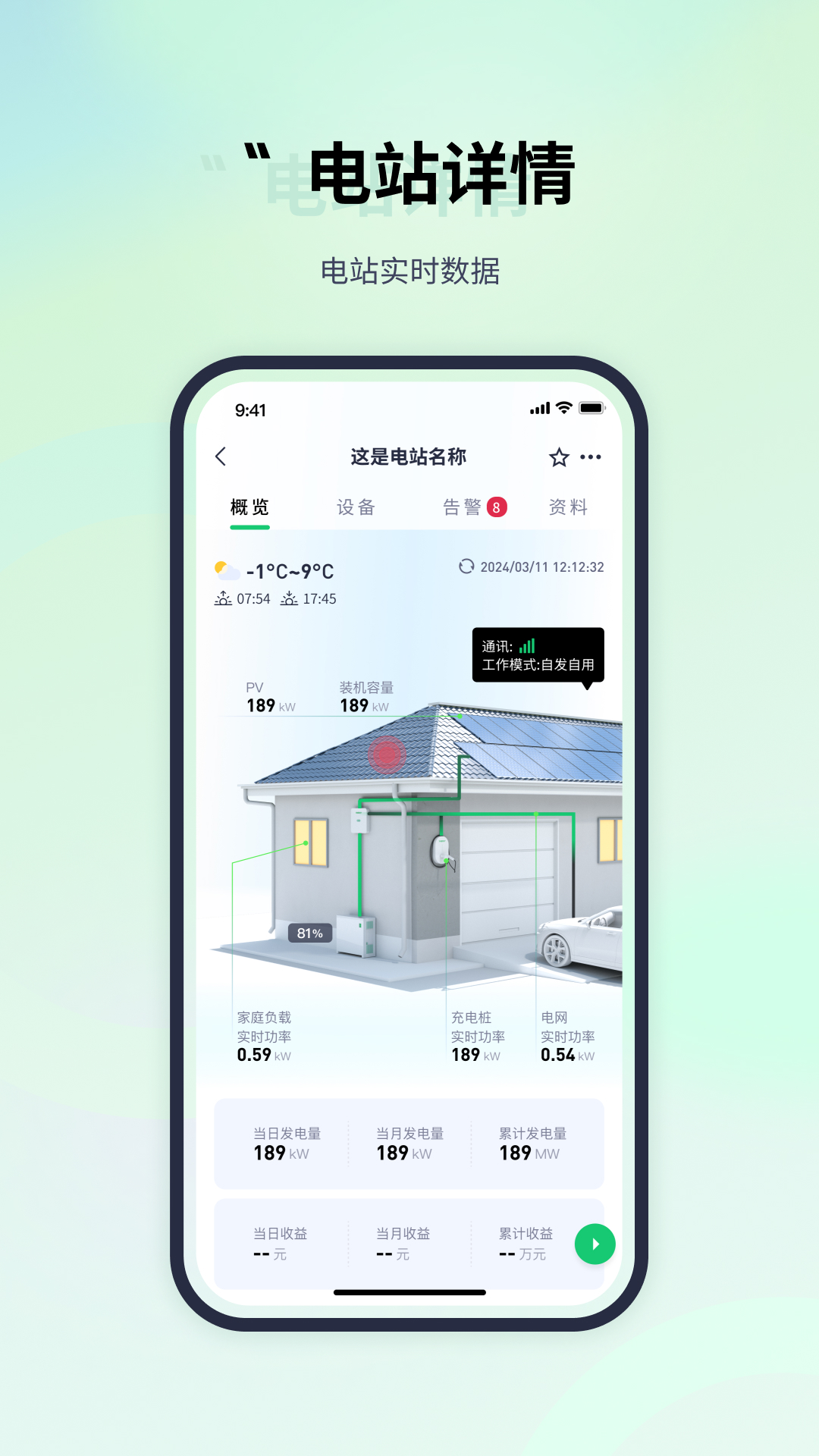 易能云app展示图4