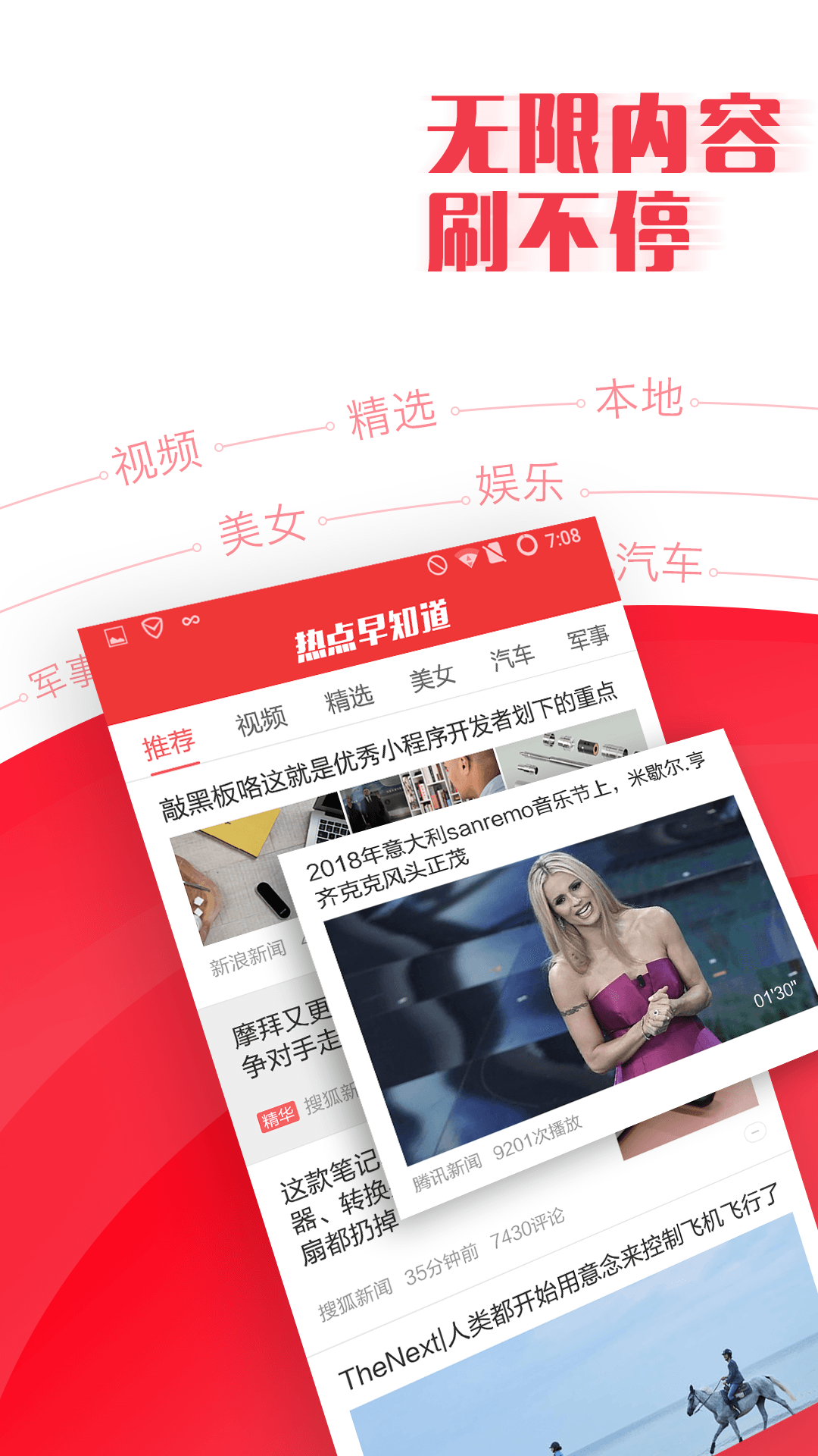 今日早知道app展示图1