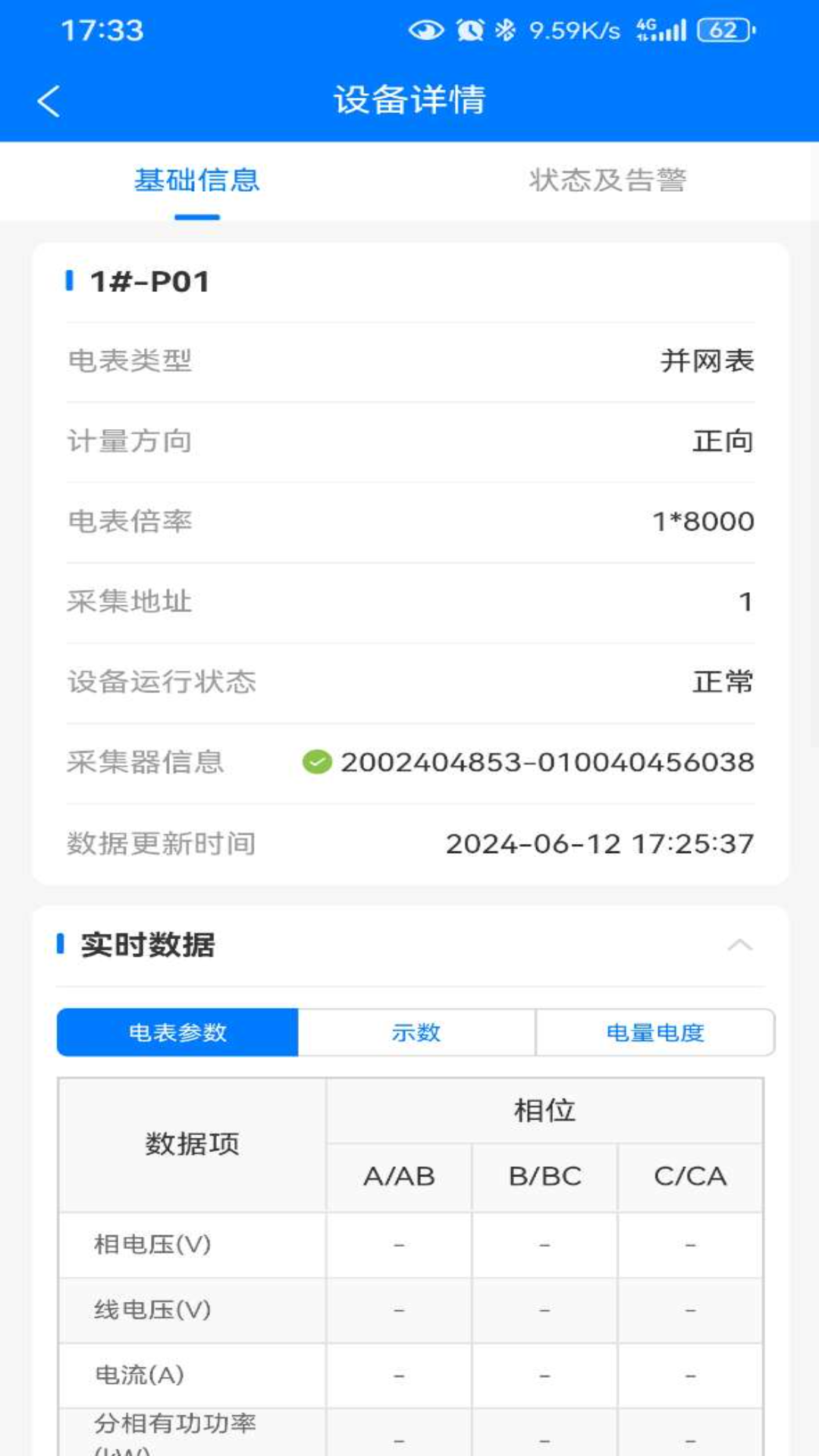 巡天商用运维展示图3