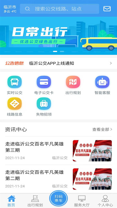 临沂公交app展示图1