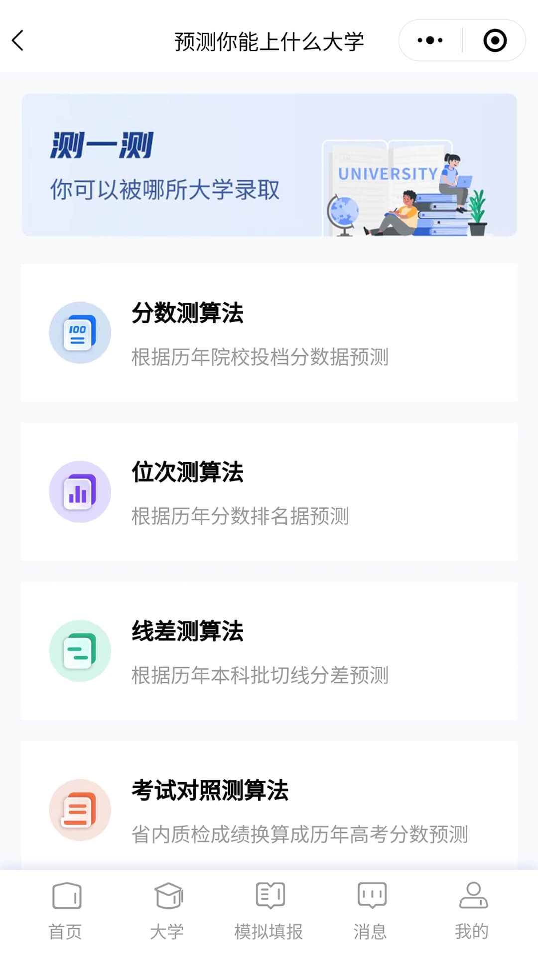 高考早知道app展示图4
