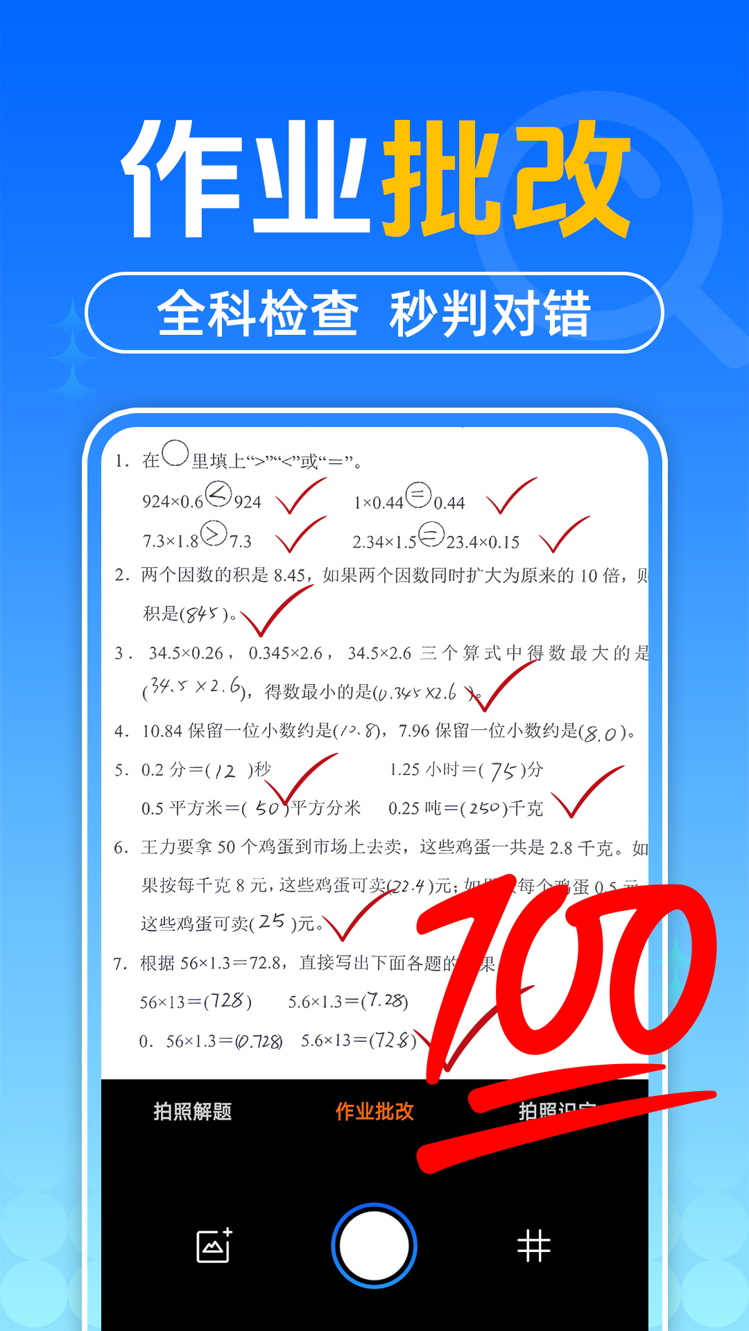 作业搜题答案展示图2