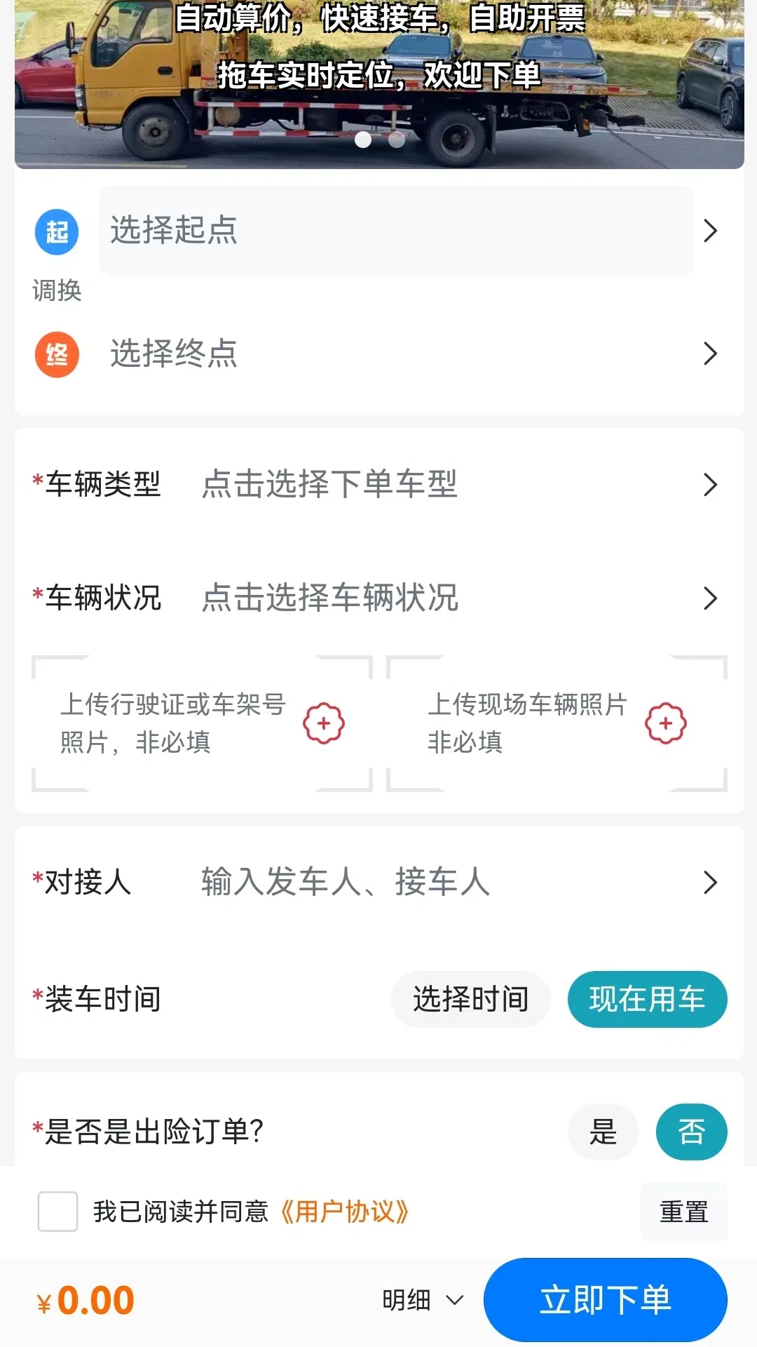 本地哥拖车救援展示图1