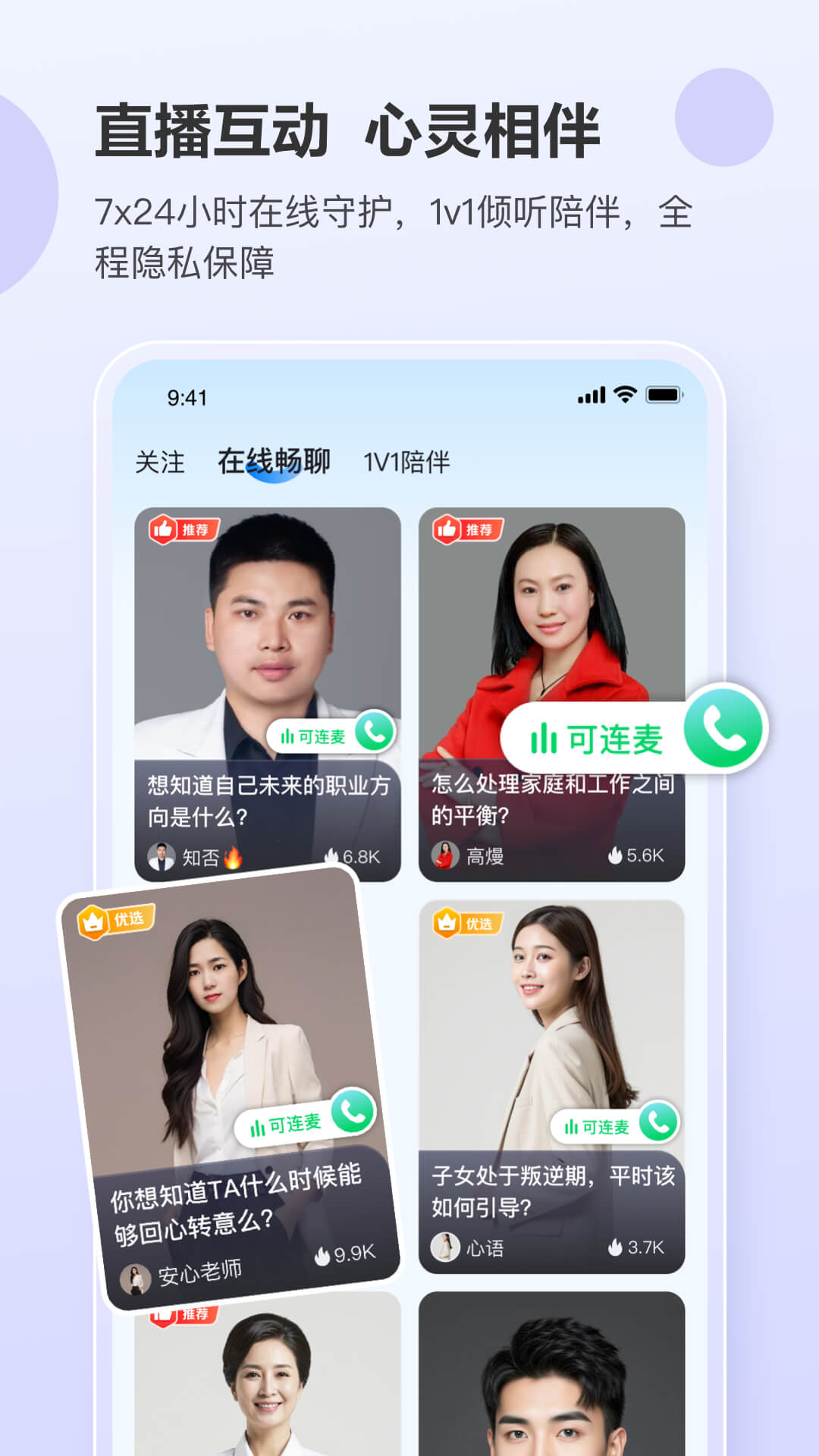 灵伴app展示图2