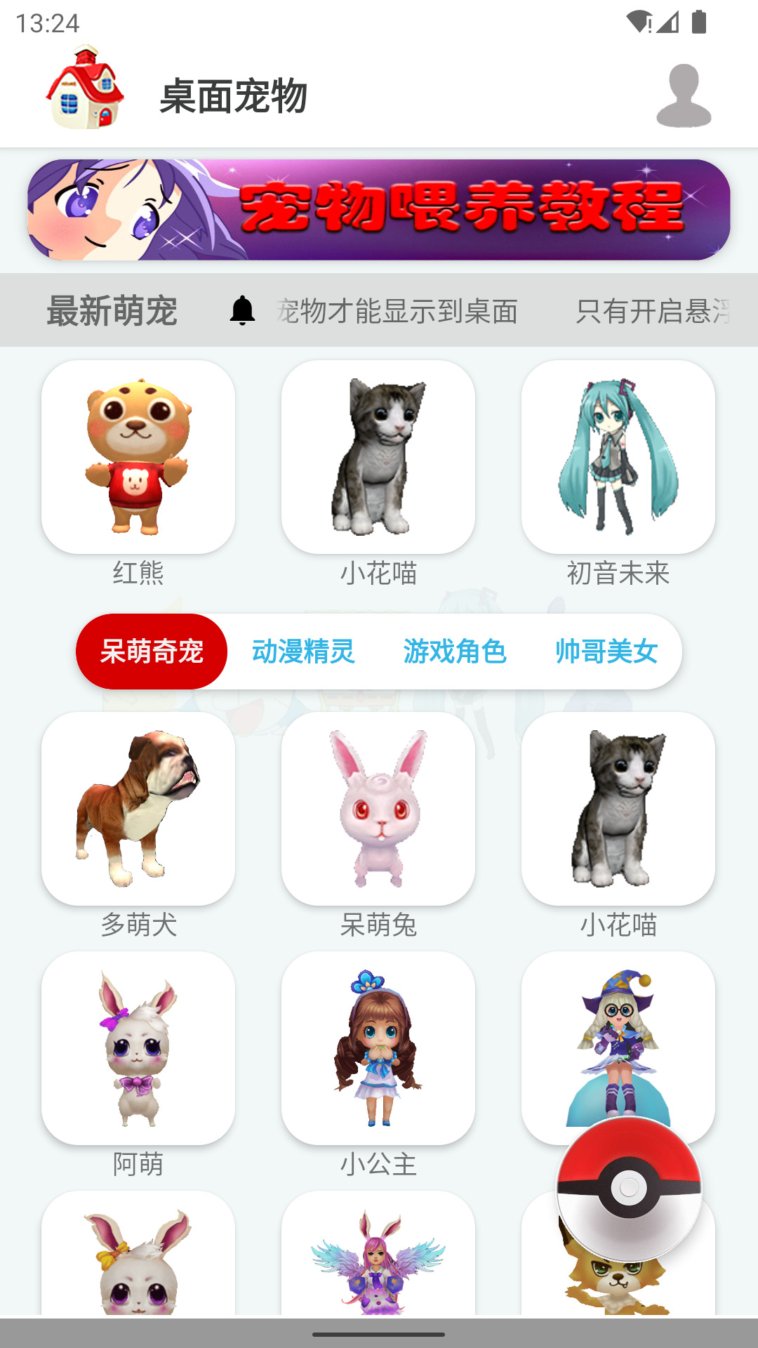 桌面宠物3D app展示图2