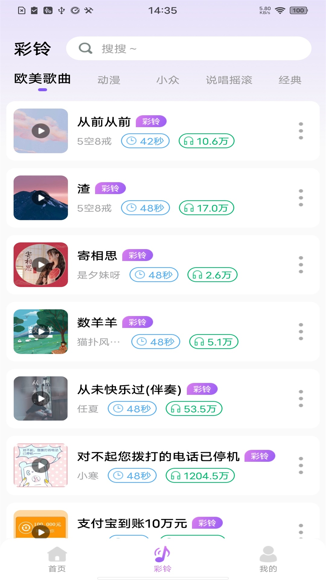免费优选铃声展示图2