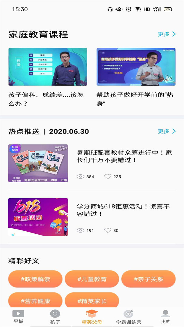 读书郎家长助手展示图2