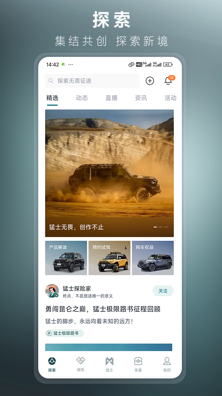 猛士汽车app展示图2