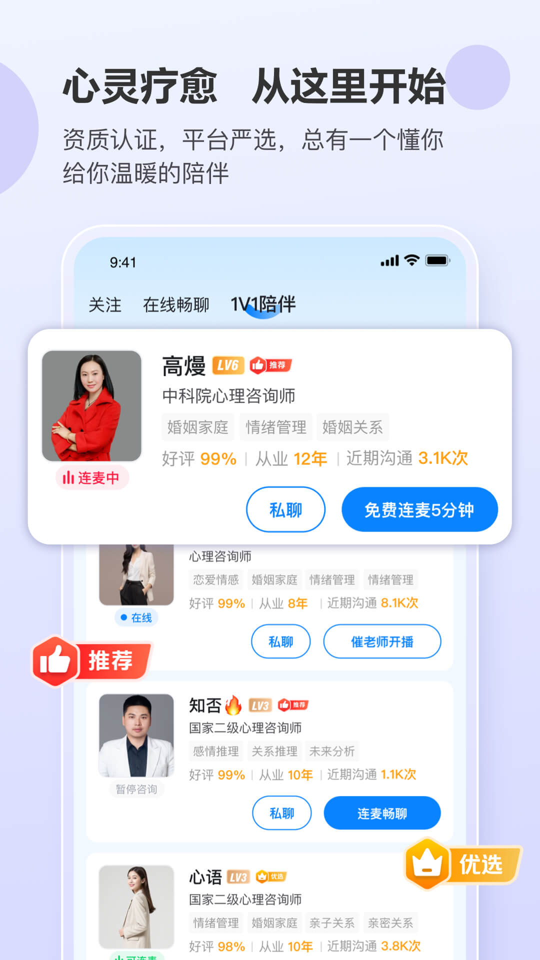 灵伴app展示图3