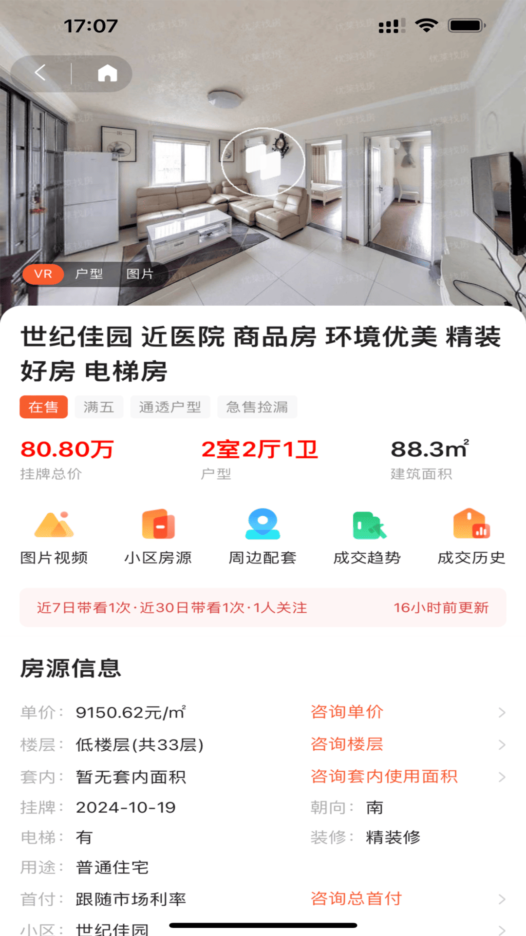 优莱找房app展示图3