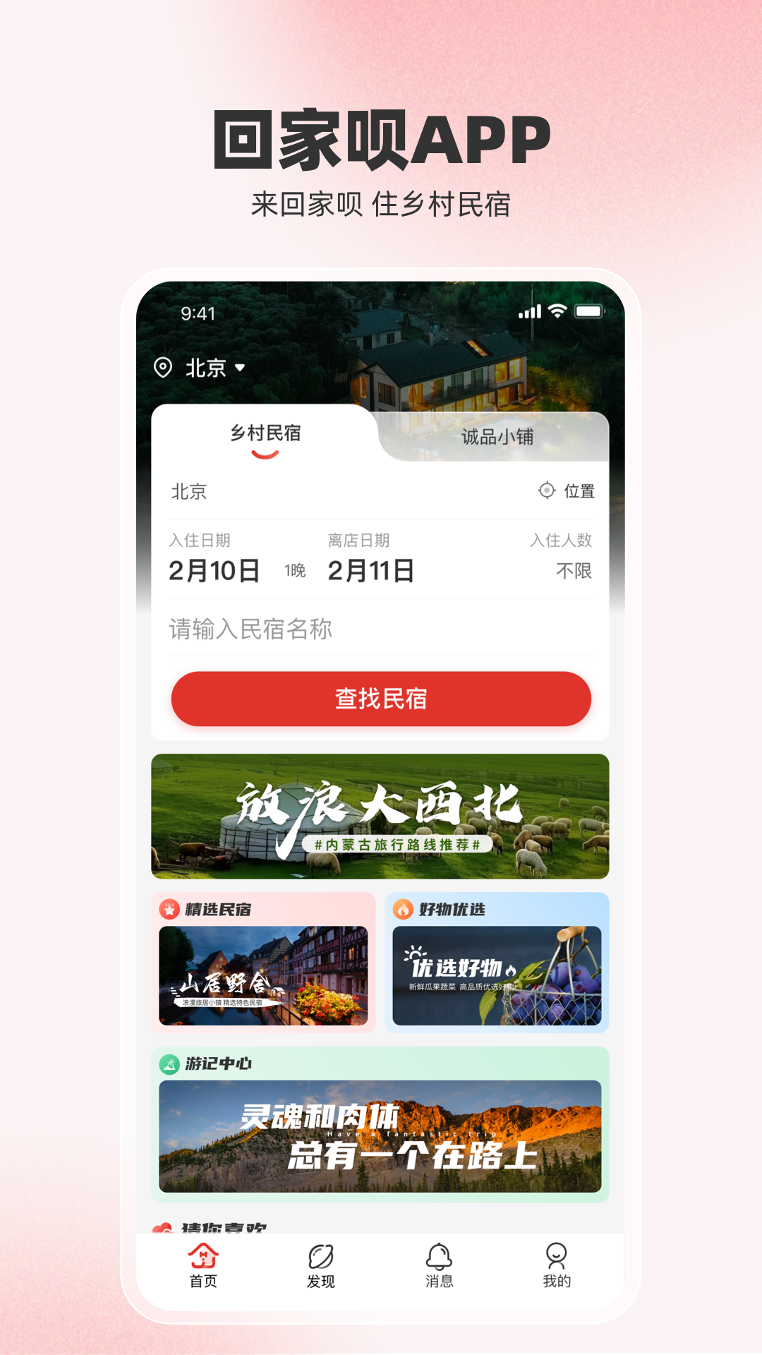 回家呗app展示图1