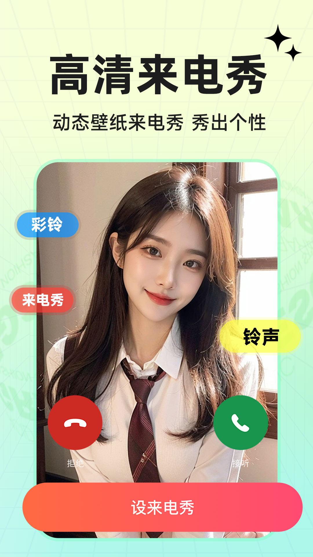 免费铃声来电app展示图2