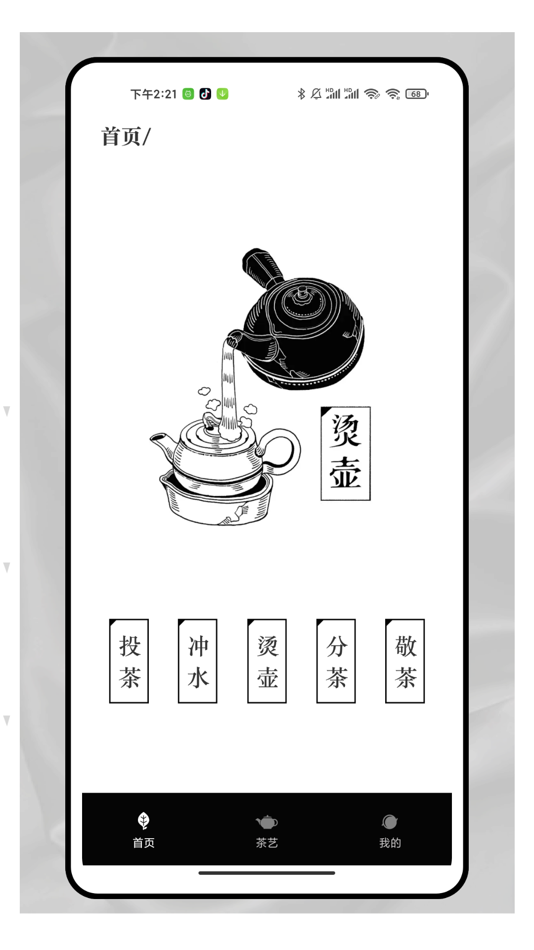 品茶馆app展示图2