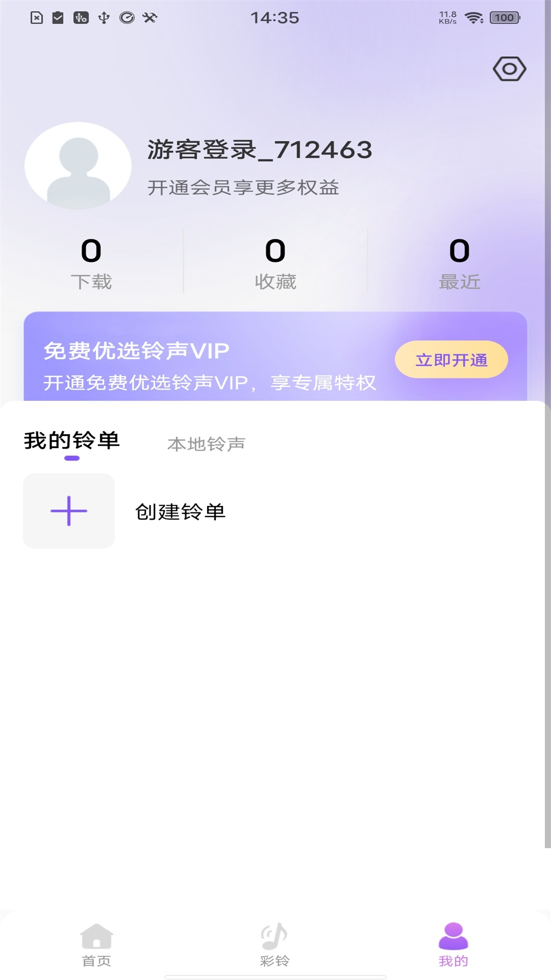 免费优选铃声展示图4