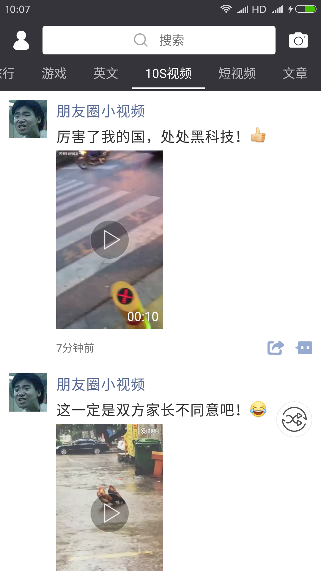 天天朋友圈app展示图4