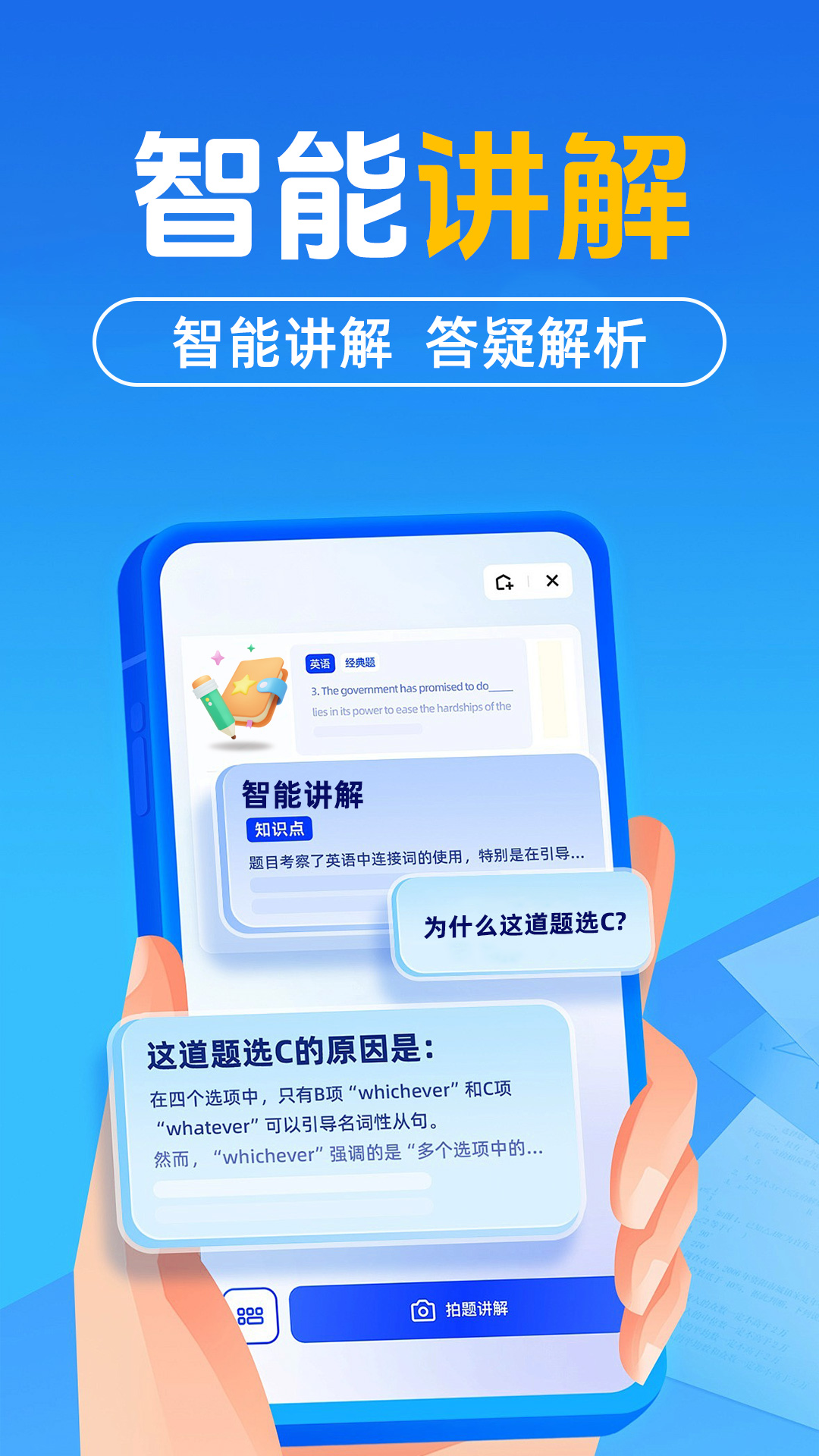 作业搜题答案展示图1