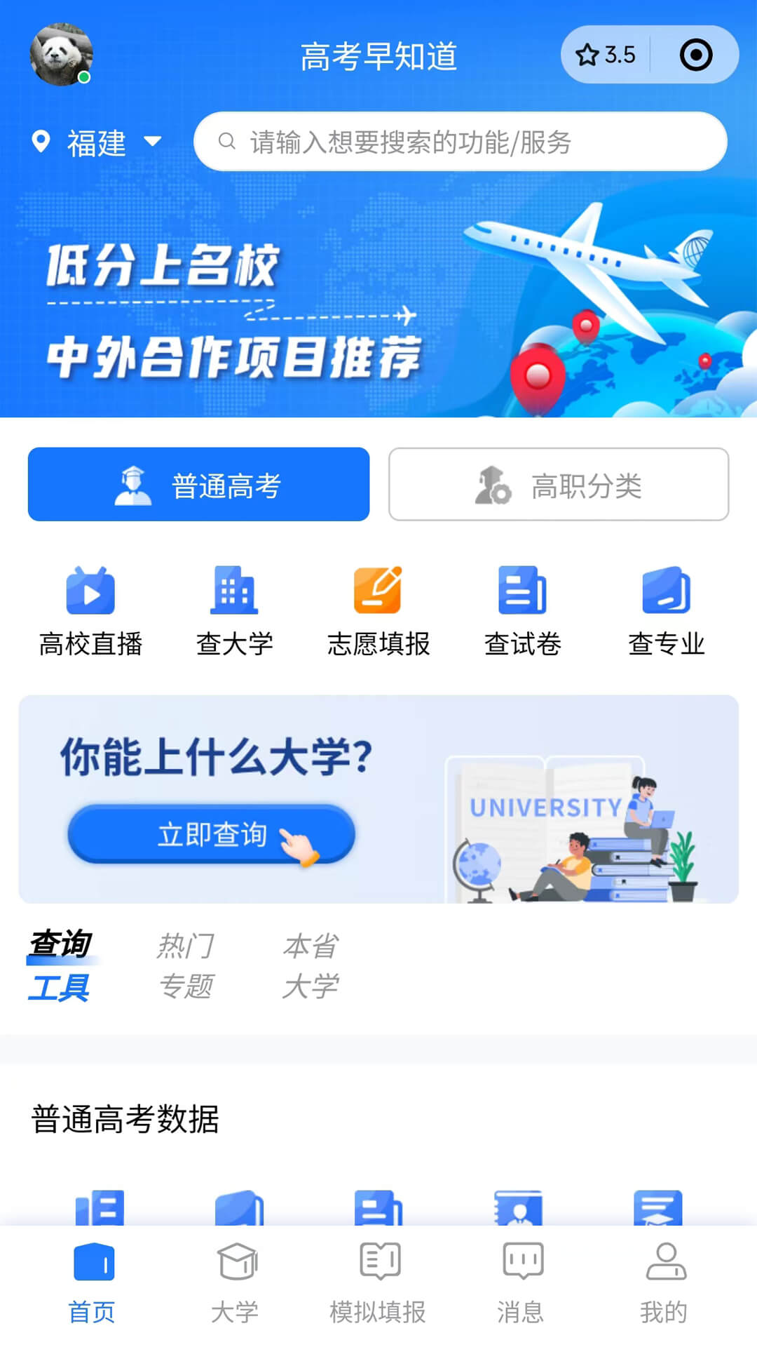 高考早知道app展示图1